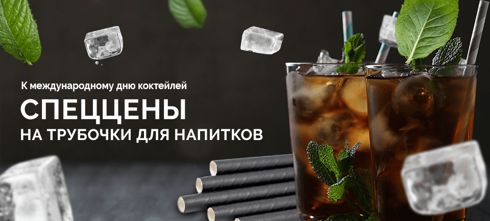 Banner Трубочки 960x434.png Banner Трубочки 960x434.png