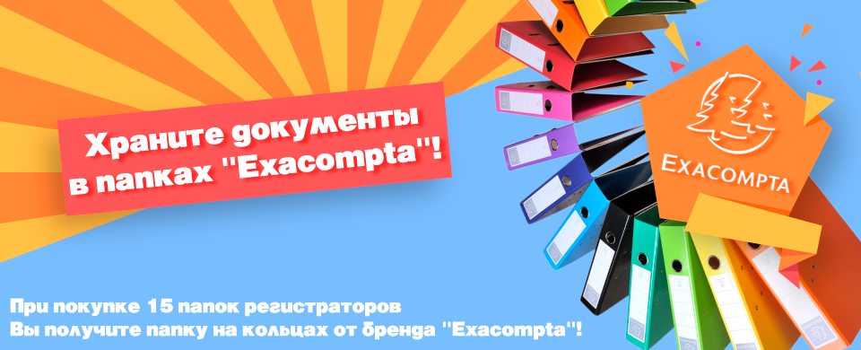 exacompta_960x390.png exacompta_960x390.png