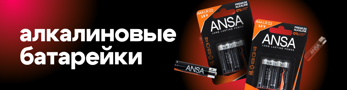 алкалиновые (щелочные) батарейки