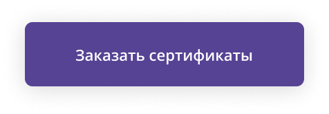 заказать сертификат СмартБонус