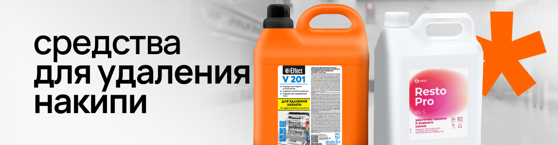 средство для удаления накипи