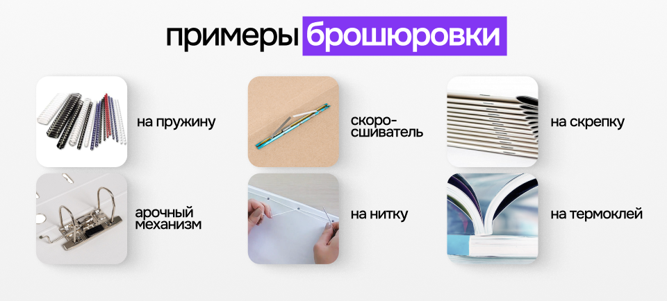 прошивка документов и бумаг