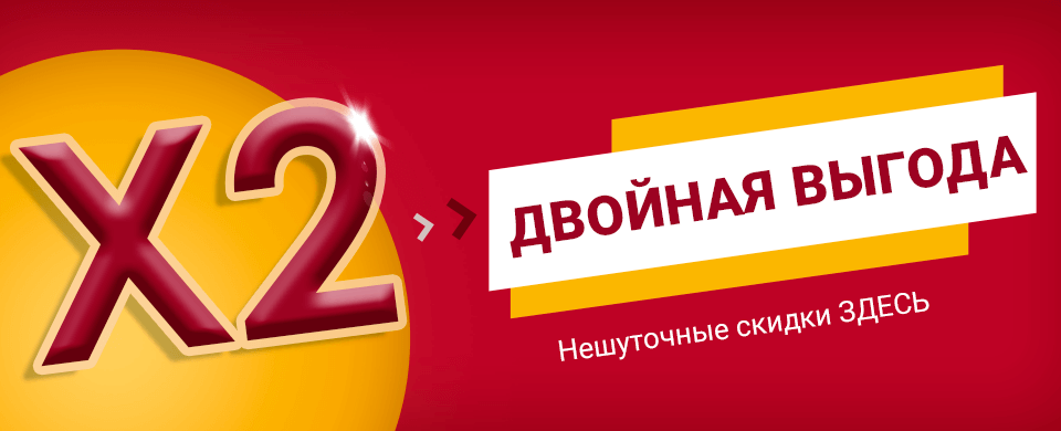 Banner Двойная выгода 960x390.png Banner Двойная выгода 960x390.png