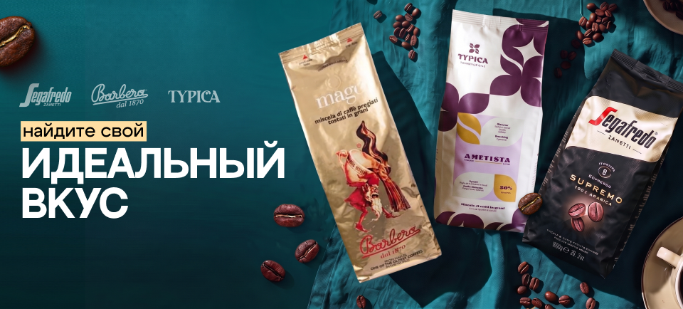 Как выбрать кофе? image (2).png