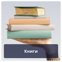 Книги.png