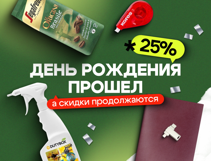 День рождения Офистон!