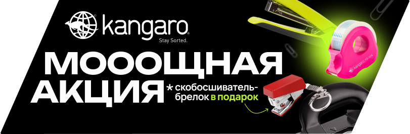 Kangaro снова на складе! 