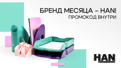Офистон – товары для офиса по оптовым ценам в Минске