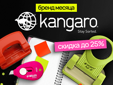 Kangaro: качество для вашего офиса