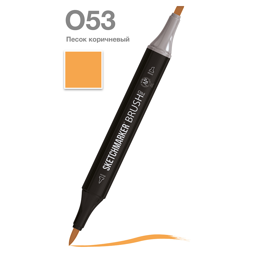 Маркер перманентный двусторонний "Sketchmarker Brush", O53 песок коричневый