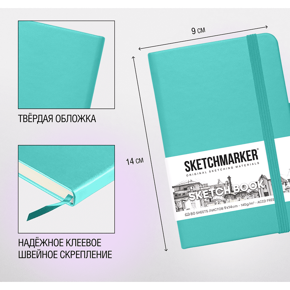 Скетчбук "Sketchmarker", 9x14 см, 140 г/м2, 80 листов, аквамарин - 4