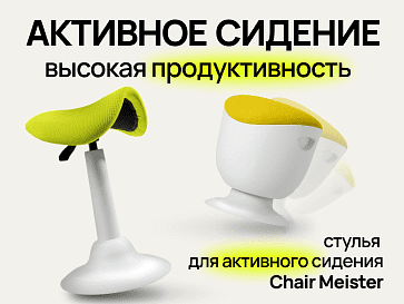 Возвращение легенды Chair Meister!