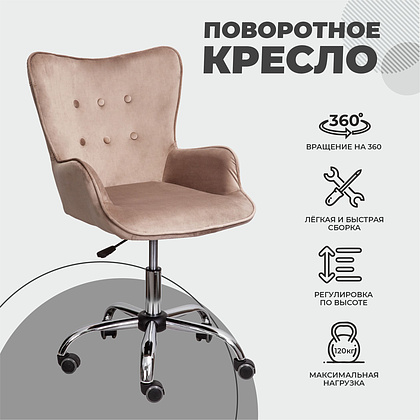 Кресло для персонала AksHome "Bella", велюр, металл, бежевый - 7