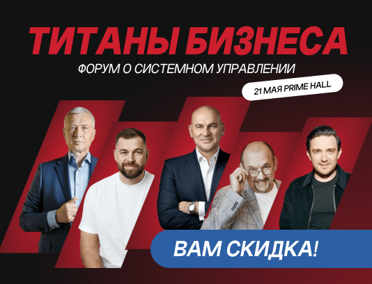 Офистон маркет партнер Титаны бизнеса