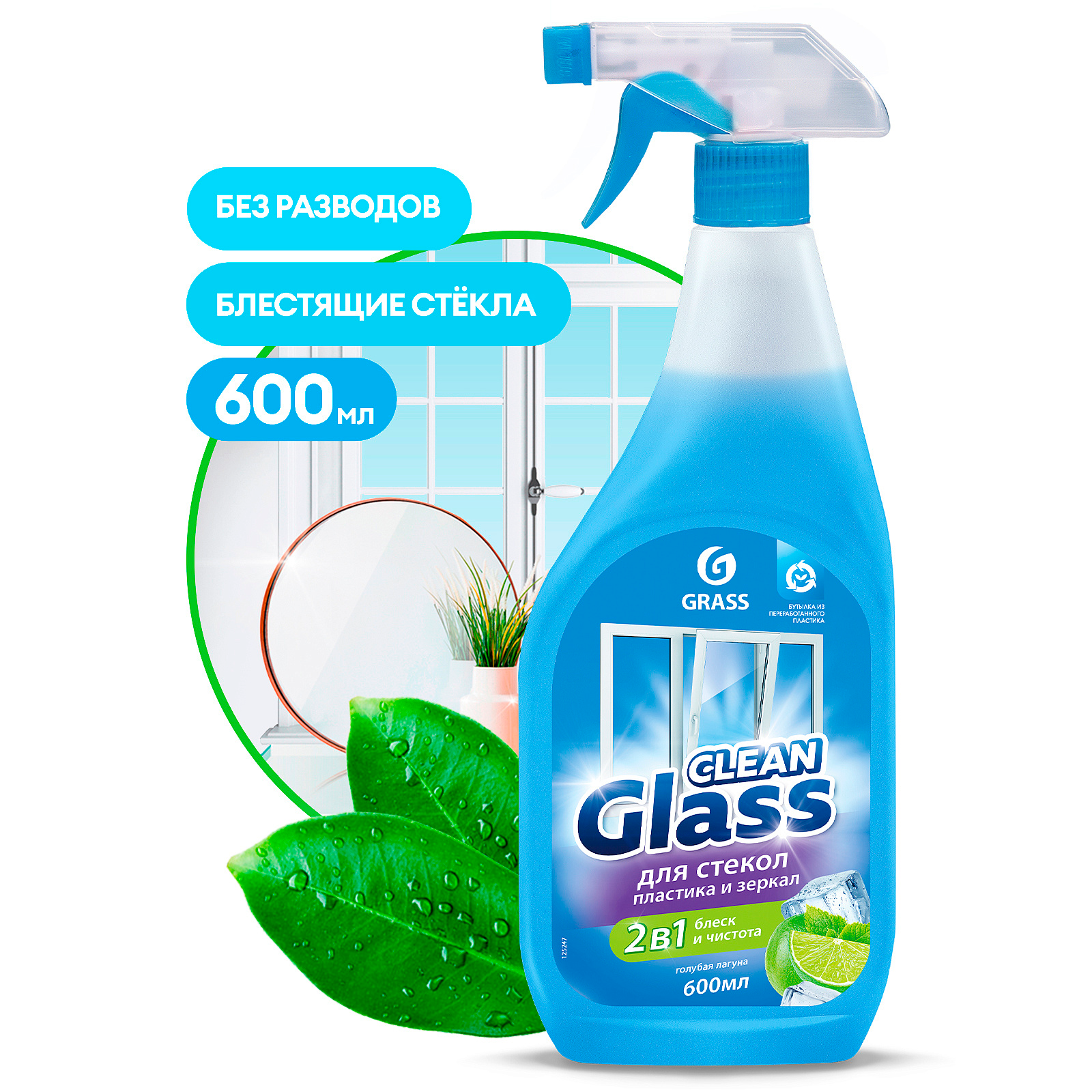 Средство для мытья окон и стекла "Clean Glass", голубая лагуна, 600 мл