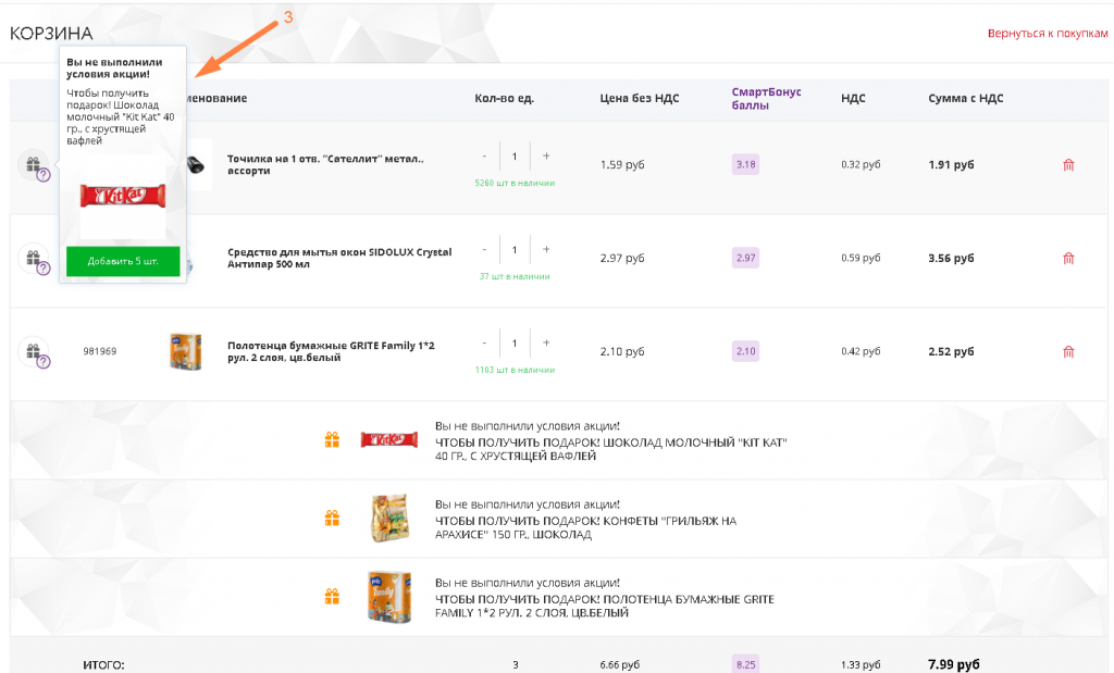 Корзина (уведомление).png Корзина (уведомление).png