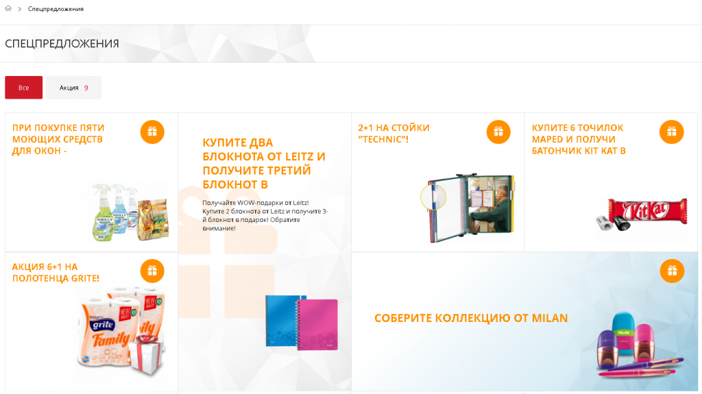 Спецпредложения.png Спецпредложения.png