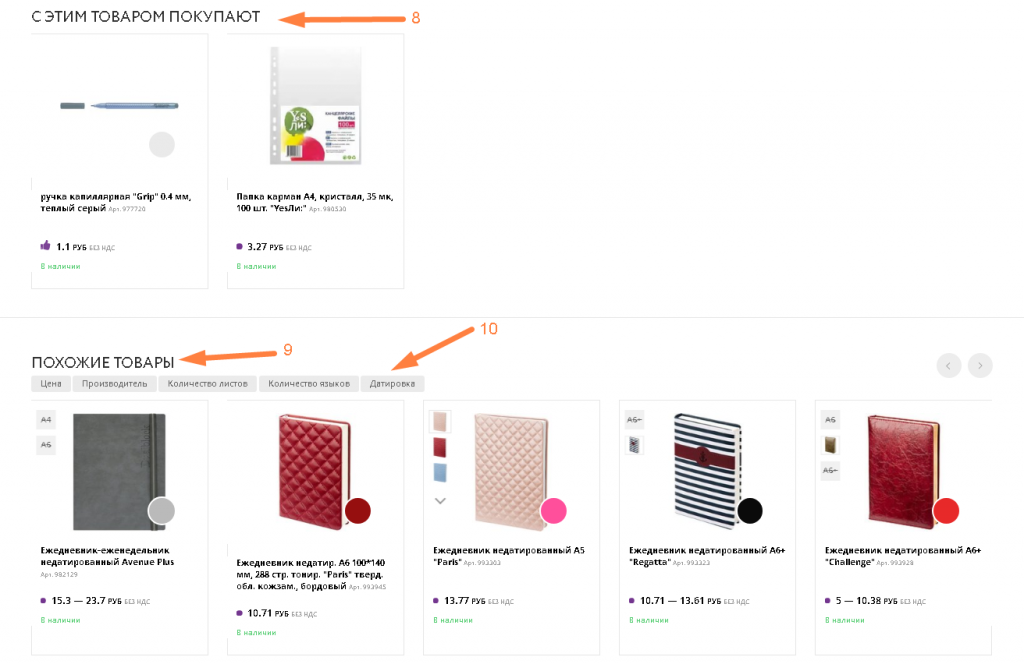 Карточка товара (похожие товары).png Карточка товара (похожие товары).png