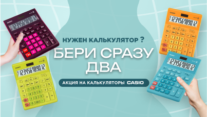 Калькуляторы Casio!
