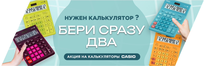 Калькуляторы Casio!